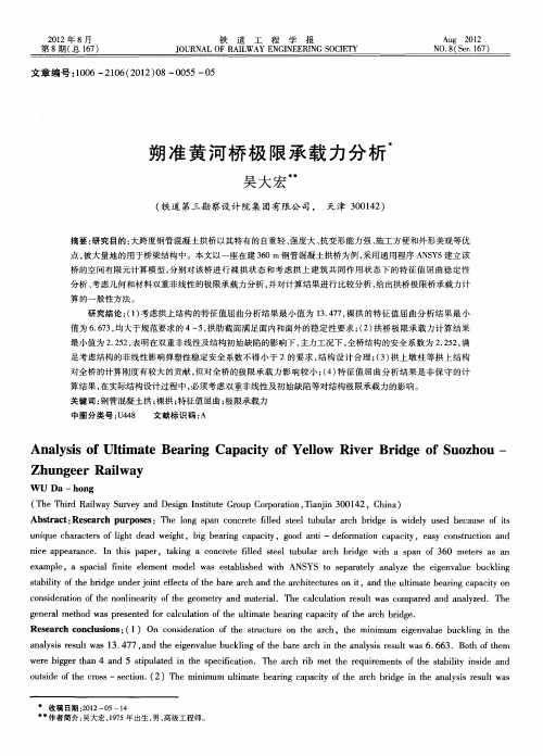 朔准黄河桥极限承载力分析