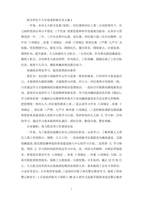 机关单位个人年度述职报告范文(最新)