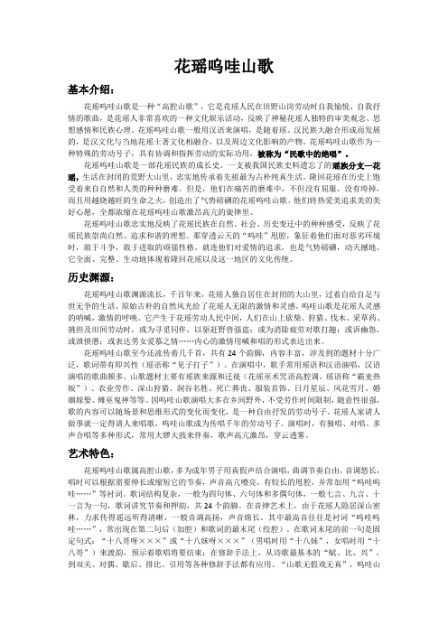 花瑶呜哇山歌