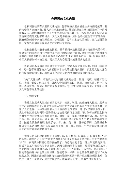 色彩词的文化内涵