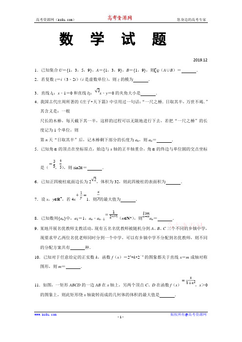 上海市青浦区2020届高三上学期期终学业质量调研(一模)数学试题 Word版含解析