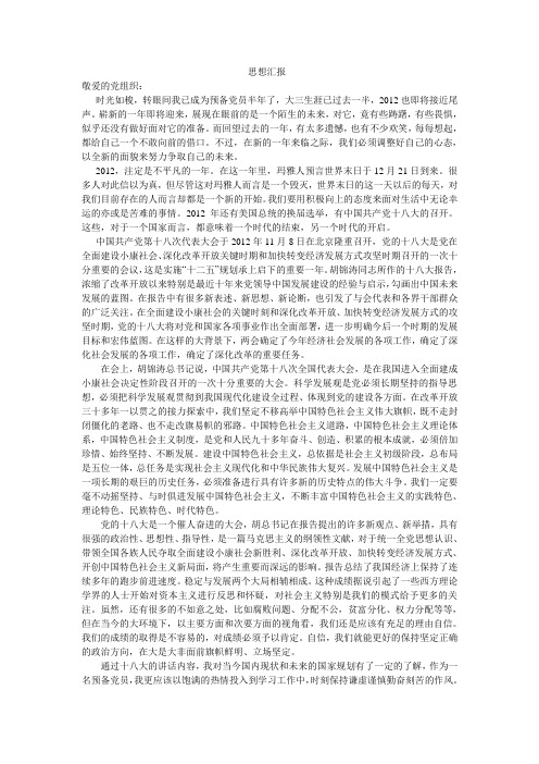 思想汇报201212