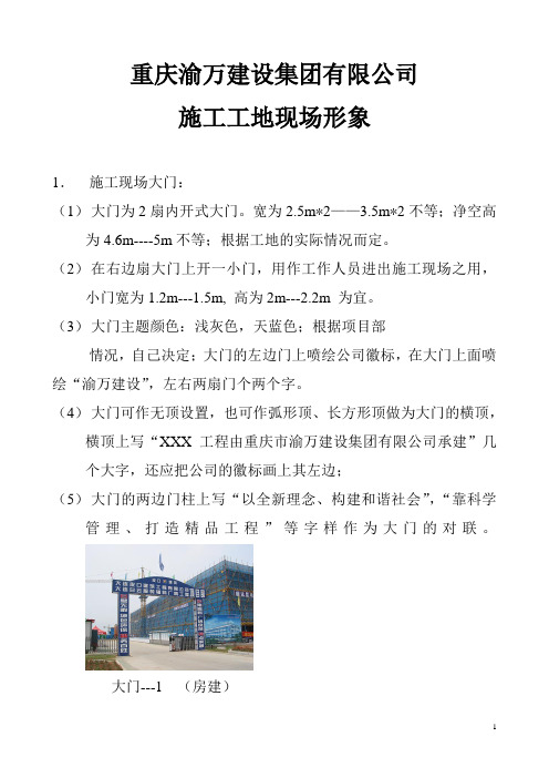 施工现场形象