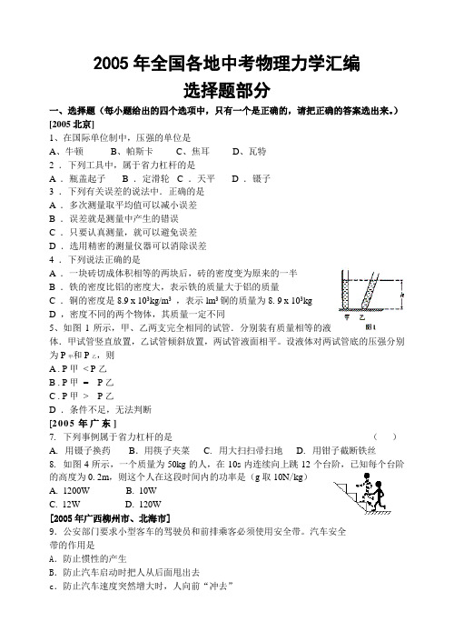 2005年全国各地中考物理力学汇编