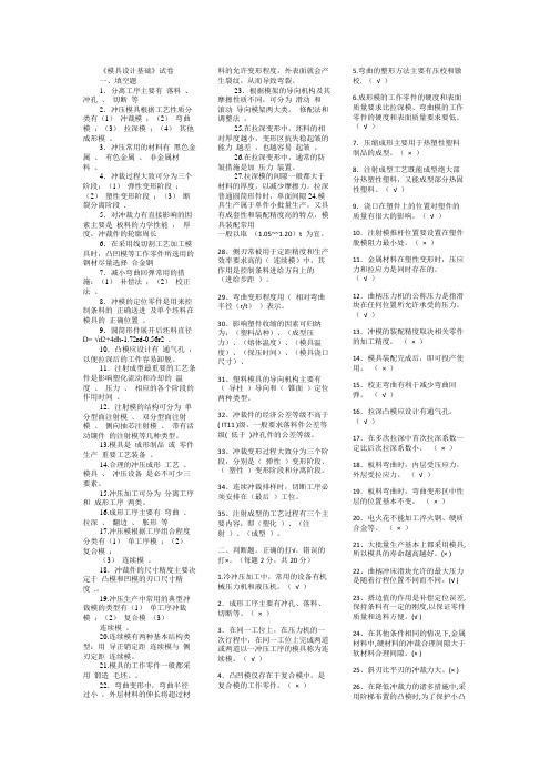 模具基础考题