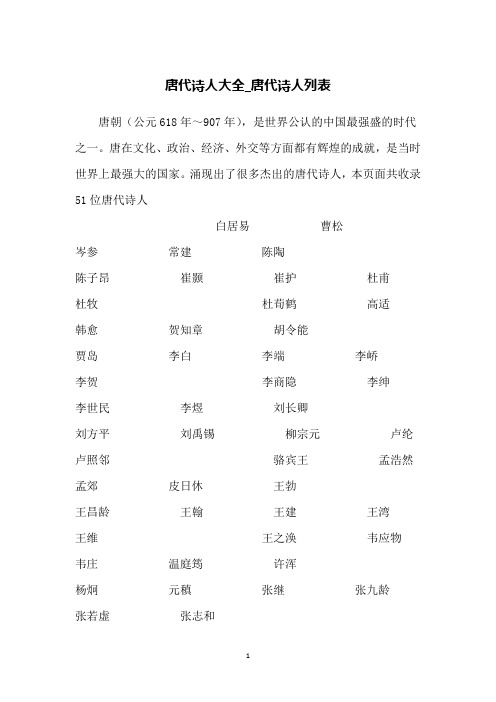 唐代诗人大全_唐代诗人列表