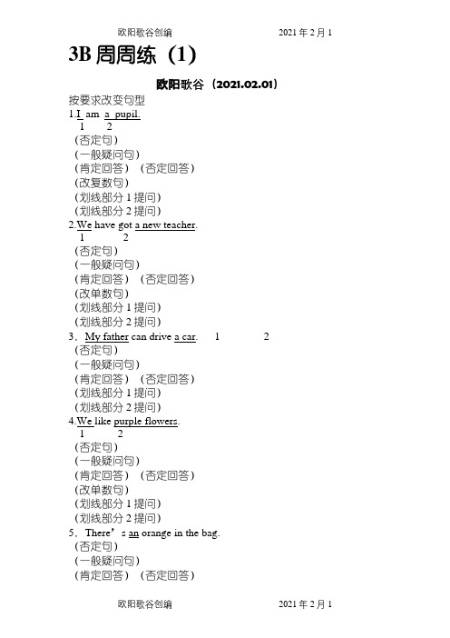 上海版牛津英语3B练习题周周练之欧阳歌谷创编