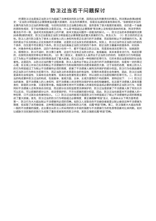 防卫过当若干问题探讨
