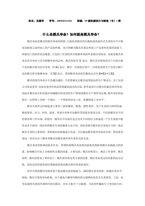 什么是模具寿命