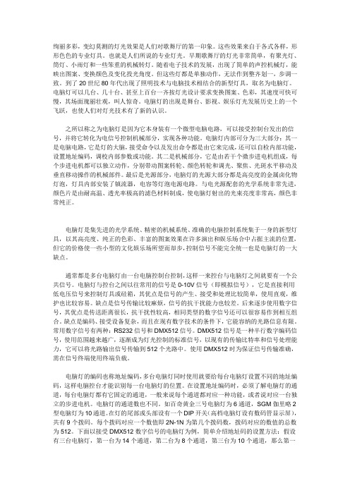 电脑灯及控制台的使用