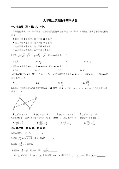 上海市静安区九年级上学期数学期末试卷附答案