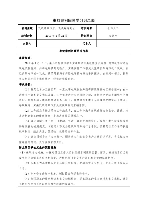 12事故案例回顾学习记录表