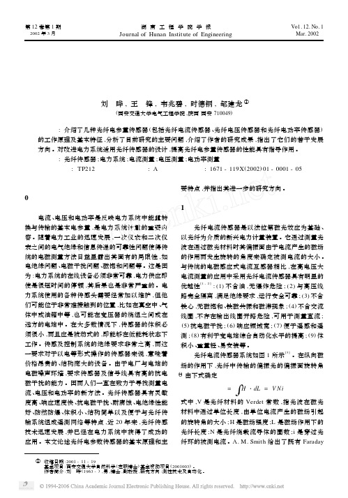 刘 晔 , 王 锋 , 韦兆碧 , 时德钢 , 邹建龙①