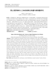 黄土高原杨树人工林的细根生物量与碳储量研究