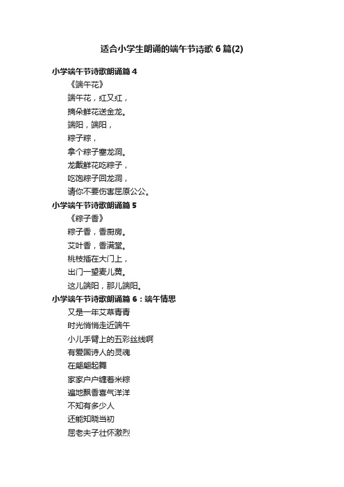 适合小学生朗诵的端午节诗歌6篇（2）