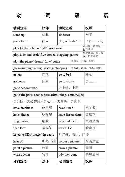 外研版小学英语动词短语新编全