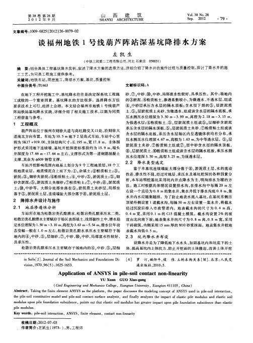 谈福州地铁1号线葫芦阵站深基坑降排水方案