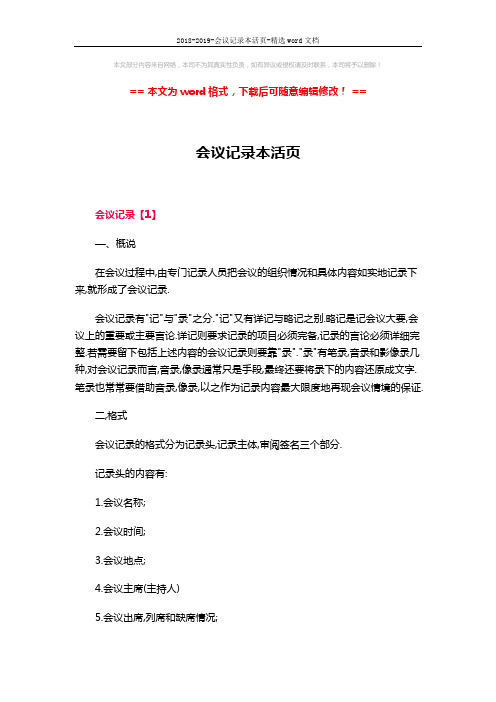 2018-2019-会议记录本活页-精选word文档 (7页)