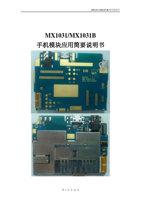 MX1031 V00使用说明书