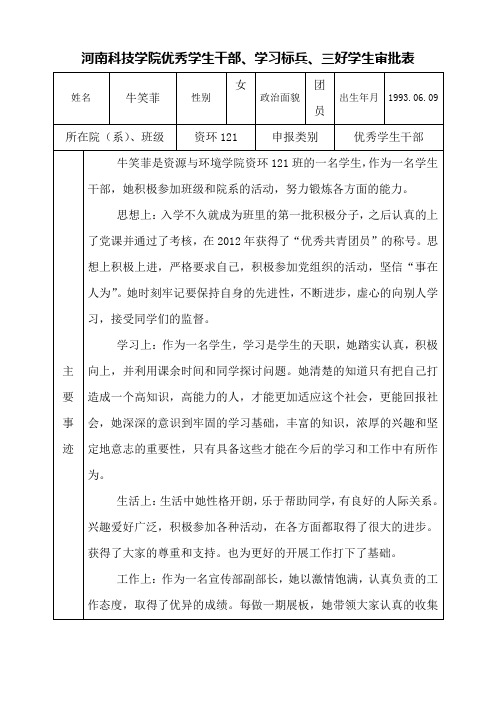 三好学生、学习标兵、优秀学生干部