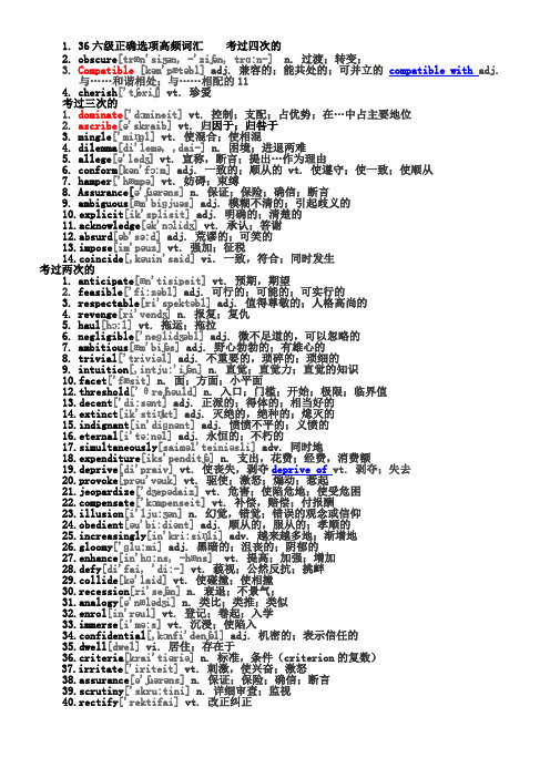 历年六级真题高频词汇总结
