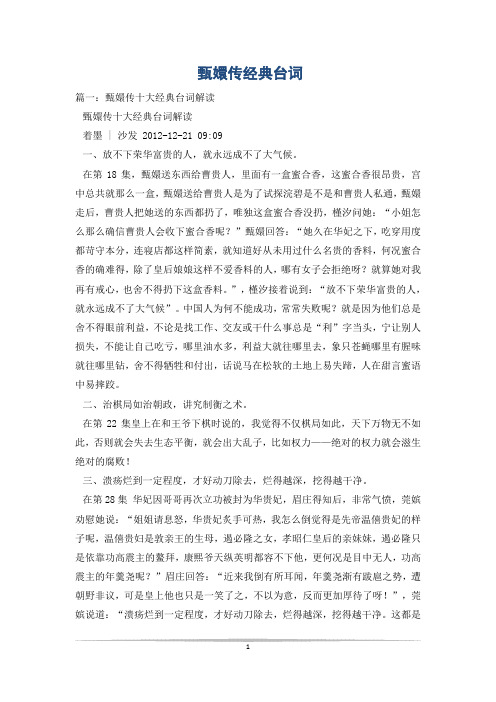 甄嬛传经典台词