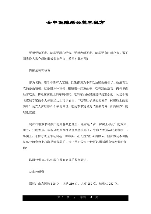 详细版女中医陈彤云美容秘方