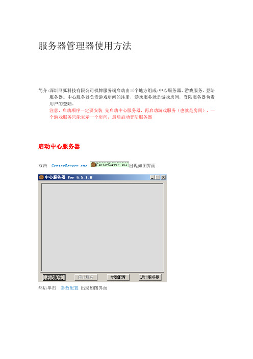 5.网狐游戏服务启动配置方法
