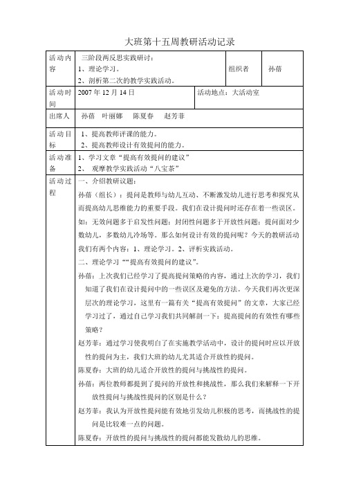 第十五周教研活动记录