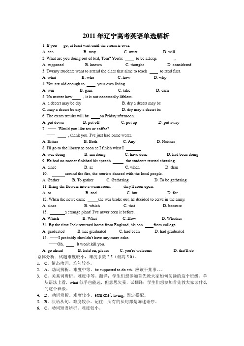 2011年辽宁高考英语单选解析