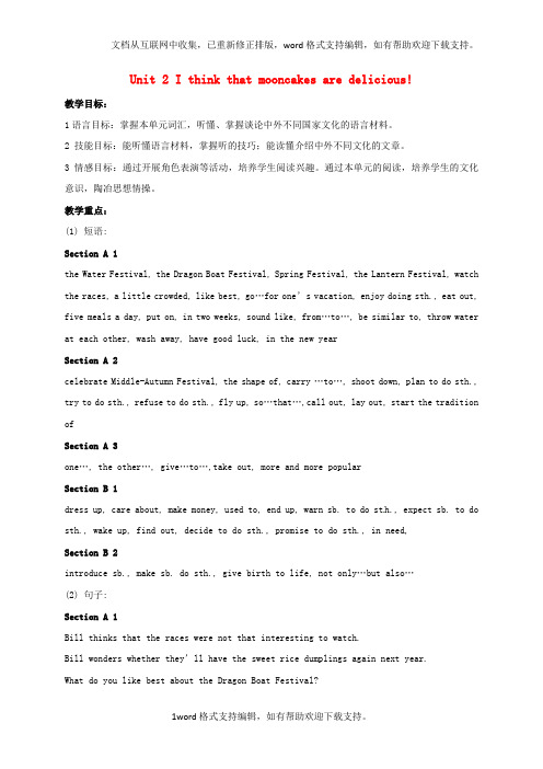 九年级英语全册Unit2IthinkthatmooncakesaredeliciousPeriod1
