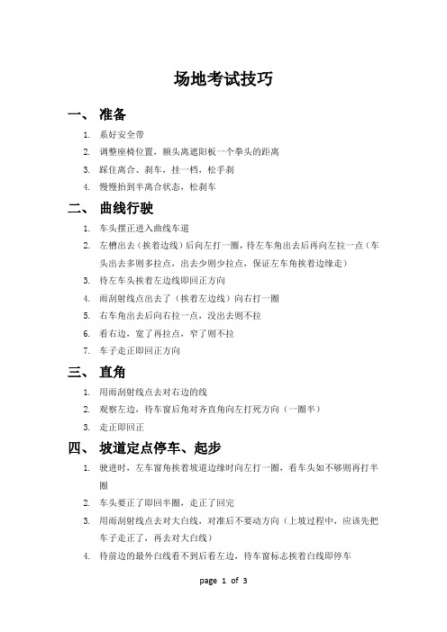 场地驾驶技巧