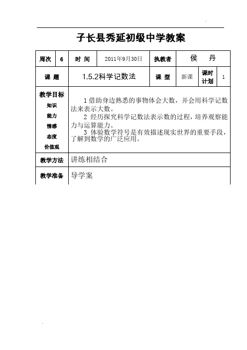-科学计数法教案