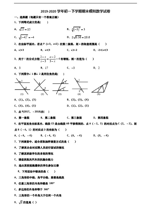 2019-2020学年石家庄市名校初一下学期期末数学监测试题