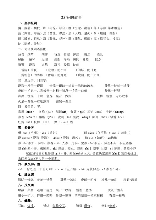 部编版小学语文六年级上册25.好的故事(知识点总结)