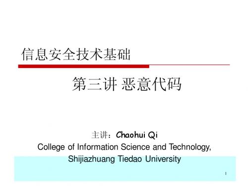 _恶意代码1