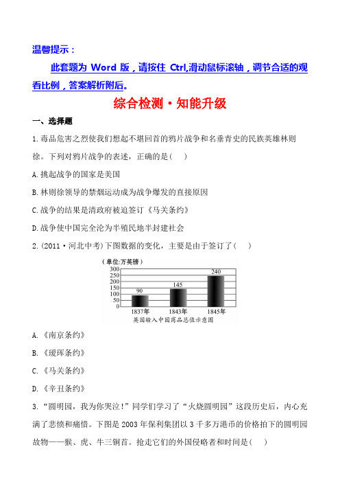 6列强的侵略与中国人民的抗争及近代化的探索