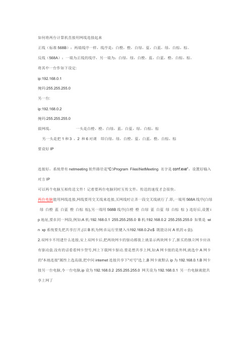 如何将两台计算机直接用网线连接起来