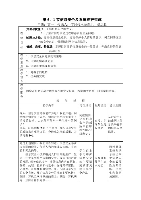 第61节信息安全及系统维护措施
