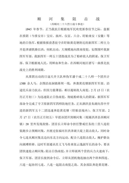 二十六烈士事迹