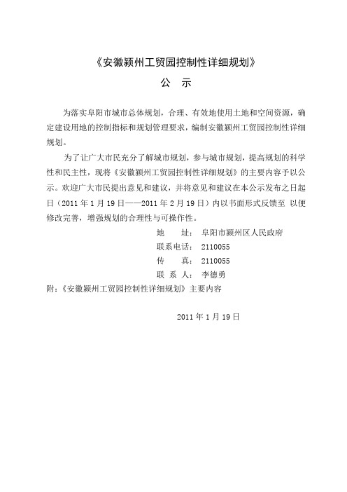 《安徽颍州工贸园控制性详细规划》
