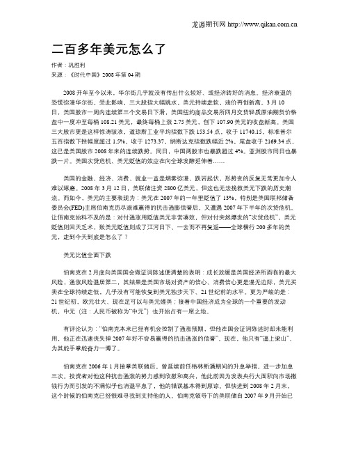 二百多年美元怎么了