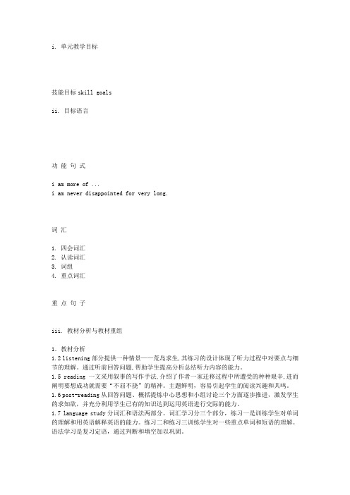 UNIT 6  GOING WEST教案