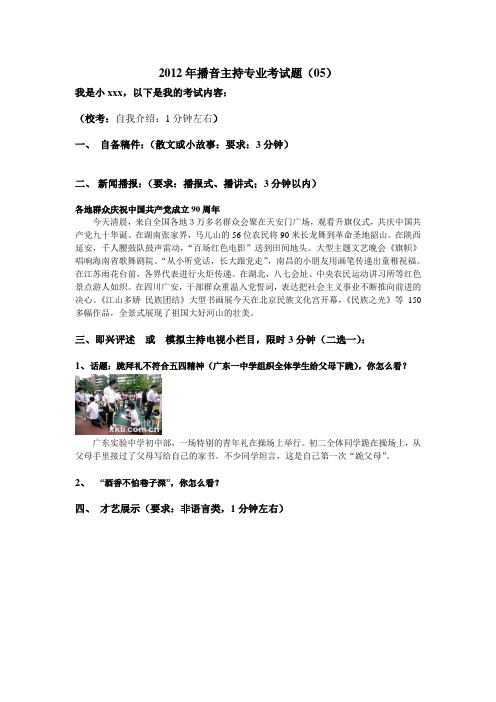 2012年播音主持专业考试题(05)
