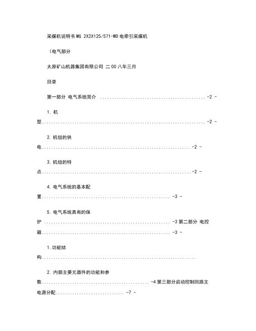 矮型采煤机说明书.