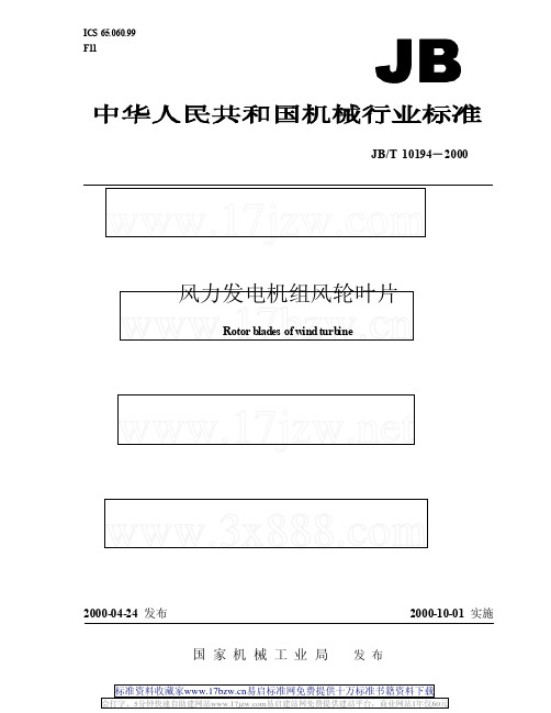 标准-风机叶片
