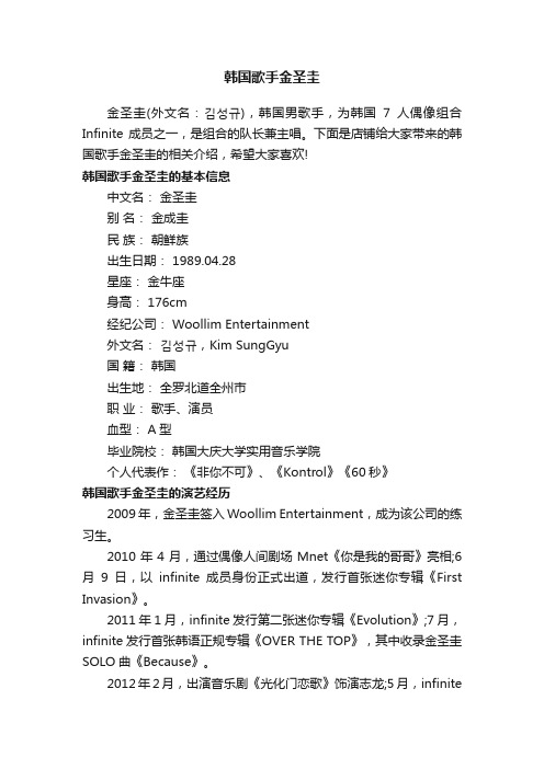 韩国歌手金圣圭