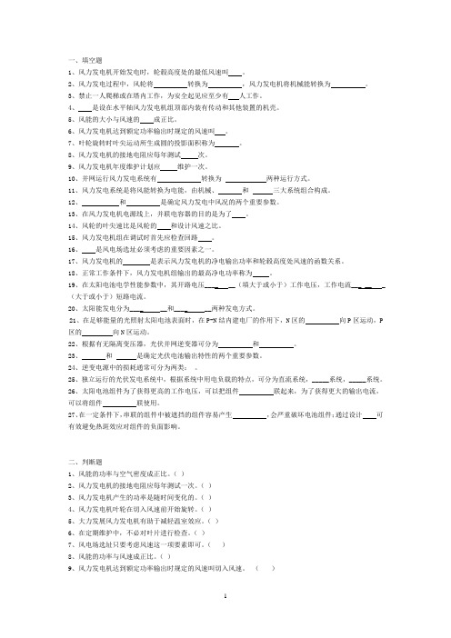 沈阳工程  分布式能源复习题