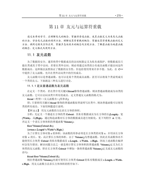 友元与运算符重载