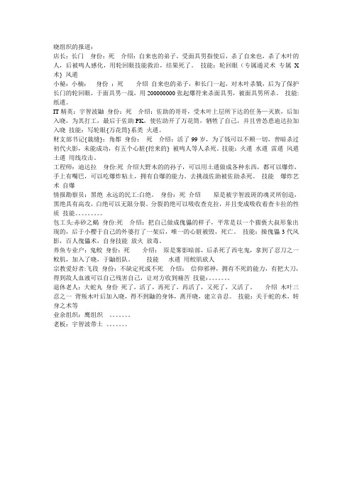 晓组织人物分析